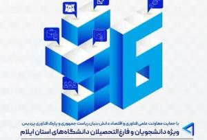 دومین دوره طرح توانمندسازی شغلی در استان ایلام برگزار می‌شود