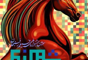 سومین جشنواره ملی فیلم شهرنما برگزار می‌شود