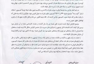 هفته آینده اینترنت رسماً گران خواهد شد