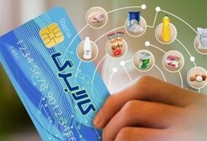 فهرست کالاهای مشمول کالابرگ الکترونیک منتشر شد