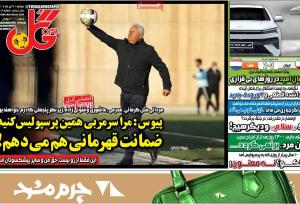 پیوس، دستیارانش را هم در پرسپولیس مشخص کرد!