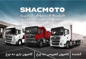 قیمت جدید محصولات شکموتو اعلام شد