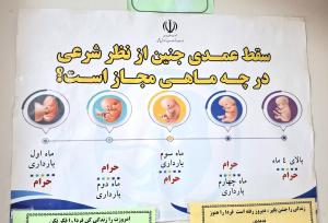 بنر نصب شده در یکی از مراکز بهداشت جلب توجه کرد