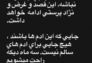 اتهام سنگین نژادپرستی به مدیر استقلال!