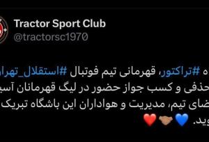 تراکتور، کار استقلالی‌ها را جبران کرد
