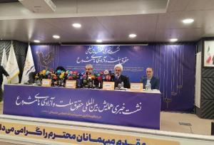 آغاز نشست خبری همایش آزادی های مشروع در منظومه فکری آیت‌الله خامنه‌ای