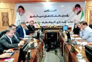 برگزاری اجلاس روسای دانشگاه‌های غرب کشور در کرمانشاه