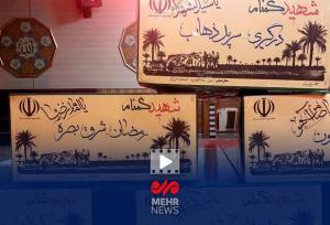 استقبال مردم کرمان از شهدای گمنام دفاع مقدس