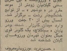 گاوبازی و شرط‌بندی در گیلان باب شد