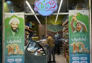 بنر تخفیف خاص برای برخی اسم‌ها در مشهد!