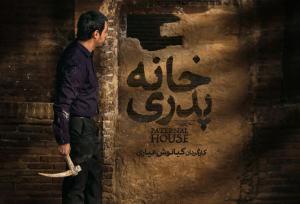 نسخه اصلی «خانه پدری» در فیلم‌نت عرضه شد