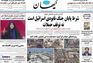 صفحه اول امروز کیهان خبرساز شده است