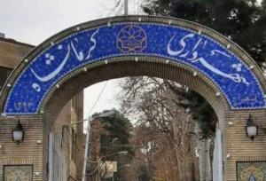 راه‌اندازی «سامانه شفافیت» شهرداری کرمانشاه