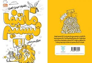 سفر به پشت صحنه تولید یک کتاب/ عبور از مسیر پنهان نشر