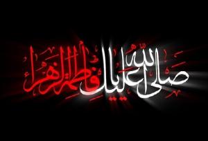 دهه اول فاطمیه در چهارمحال‌وبختیاری هیئت کجا برویم