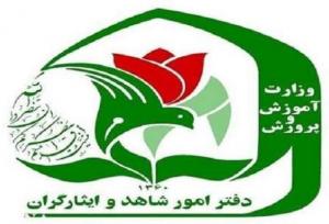 امکان ثبت نام فرزندان شهدای جنگ تحمیلی اخیر در مدارس شاهد سراسر کشور