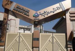 فرار زندانی از بیمارستان شهید مدنی کرج