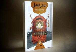 روایتی از فرهنگ و شیعیان پاکستان منتشر شد