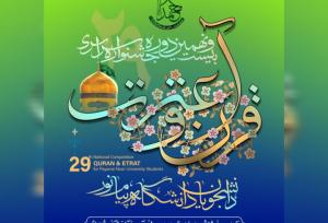 ثبت‌نام جشنواره قرآنی دانشگاه پیام نور چهارمحال و بختیاری آغاز شد