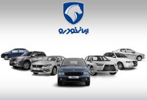 رشد نرخ محصولات ایران‌خودرو متوقف شده است؟