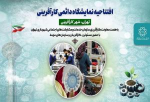 شهرداری تهران الگوی جدید اقتصاد مردمی را رونمایی کرد