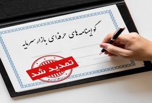 فرصت پایانی آموزش ویژه آزمون‌های بازار سرمایه