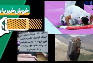 خبرخوب| وقتی یک ایرانی همه معادلات را برهم می‌زند