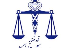اطلاعیه پزشکی قانونی درباره قتل الهه حسین‌نژاد