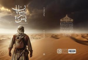 داستانی از زندگی جاسوس یهودیان در زمان پیامبر در «پس از بیابان»