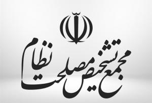 با موافقت رهبر معظم انقلاب تعداد اعضای هیات عالی نظارت مجمع به ۲۴ نفر افزایش یافت