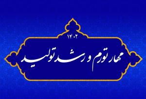 لزوم فهم شعار سال در منظومه اندیشه اقتصادی امام خامنه‌ای
