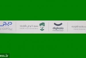 همکاری مشترک دیجی‌پی و گروه مالی فارابی آغاز شد / خدمت مدیریت ثروت