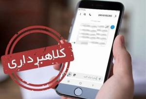 دادستان تهران به ارسال‌کنندگان پیامک جعلی ثبت شکایت هشدار داد!