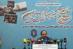 اجرای برنامه‌های دهه فجر در مدارس، برگزاری «جام اقتدار ایران»