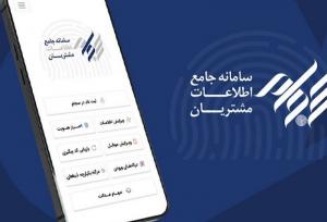 ثبت‌نام ۳۱۶ هزار نفر در سامانه سجام در نیمه نخست ۱۴۰۴