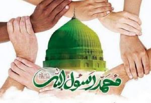 میلاد پیامبر(ص) فرصتی برای تجدید پیمان با آرمان‌های ناب اسلامی