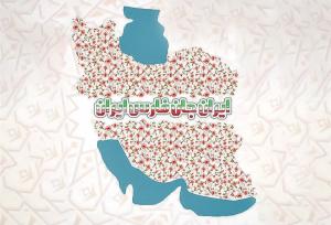 «ایران جان» صدا و سیما از ۱۹ مهر در فارس آغاز می‌شود