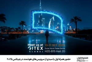 حضور همراه اول با سبدی از سرویس‌های هوشمند در جیتکس 2025