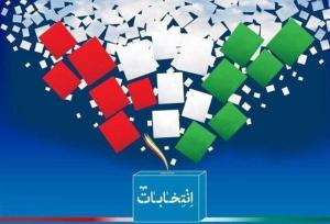 آغاز فرایند انتخابات ریاست جمهوری از ۱۰ خرداد