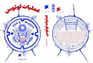 نفوذی خاموش در روزهای آبان ۱۳۵۸