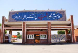 شاخص بین‌المللی عملکرد پژوهشی دانشگاه چمران به عدد ۱۱۱ رسید