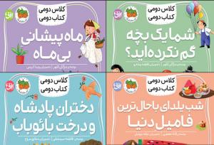 عرضه چهارجلد اول «کلاس دومی کتاب دومی» به بازار نشر