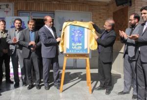 نواخته شدن زنگ هفته کتاب در همدان