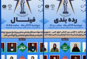 برگزاری مرحله رده‌بندی و فینال مسابقات مناظره دانشجویان در خراسان جنوبی