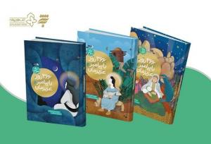 سومین جلد از ۳۶۶ روز با پیامبر عزیزمان به بازار رسید