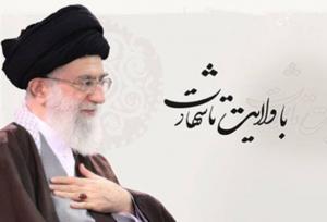 ولایت‌مداری رمز پیروزی و جاودانگی ایران اسلامی است