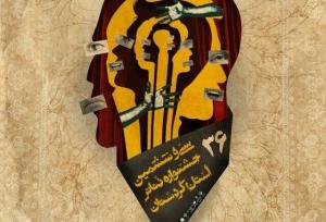 وطن خواه: آثار راه‌یافته به جشنواره تئاتر کردستان اعلام شد