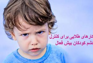 پنج تکنیک کارا برای کنترل خشم نوجوانان ADHD در سال 2025