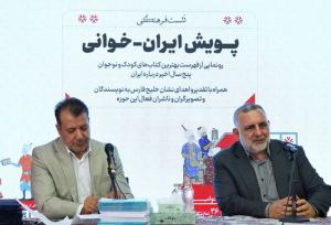 پویش «ایران‌خوانی» در سی‌وششمین نمایشگاه کتاب کلید خورد