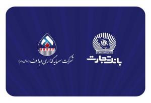 مشارکت فعال بانک تجارت در پروژه بزرگ\